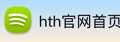 hth官网首页入口 logo